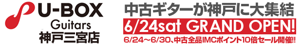 イシバシ楽器神戸三宮店にU-BOX Guitarsオープン！