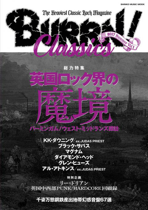 BURRN! CLASSICS Vol.1　〜英国ロック界の魔境〜