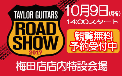 Taylor Guitars Road Show in 梅田店!