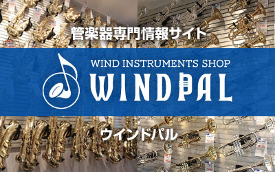 �Ǌy����T�C�g WINDPAL(�E�C���h�p��) by ISHIBASHI MUSIC