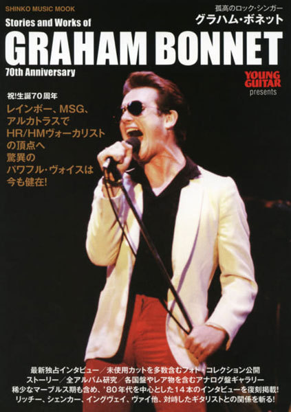 孤高のロック・シンガー グラハム・ボネット