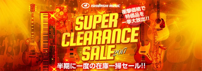 イシバシ楽器『SUPER CLEARANCE SALE 2017』