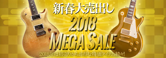 イシバシ楽器『新春大売出し2018 MEGA SALE』
