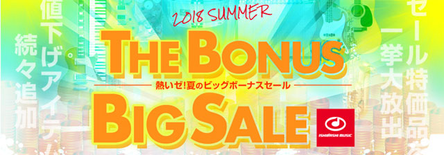 イシバシ楽器『THE BONUS BIG SALE 2018 SUMMER』開催中！