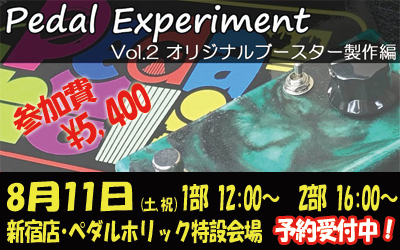 Pedal Experiment Vol.2開催！自分だけのエフェクターを作ろう！