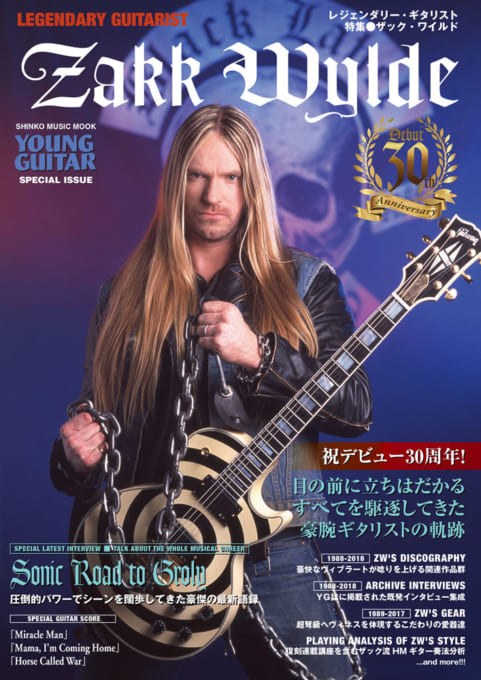 レジェンダリー・ギタリスト 特集●ザック・ワイルド