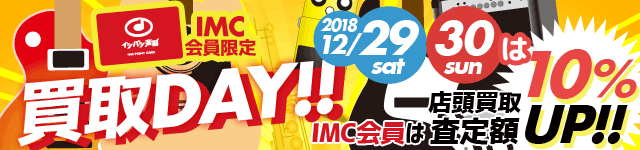 土日は買取りDAY!! 店頭買取査定額10%UP!!!