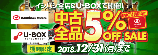 IMC会員限定！ 中古全品5%オフセール