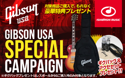 Gibson USA製品にギグバック＆アクセサリーセットプレゼント！