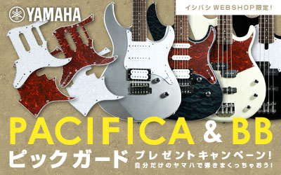 【YAMAHA】 PACIFICA＆BB ピックガードプレゼントキャンペーン！