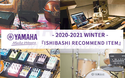 『YAMAHA MAKE WAVES』ISHIBASHI RECOMMEND ITEM