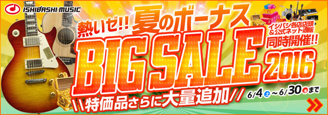 熱いゼ!!夏のボーナスBIG SALE 2016