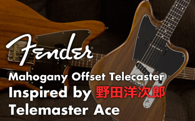 Mahogany Offset Telecaster Inspired by 野田洋次郎 Telemaster Ace