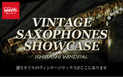 サックス専門店 御茶ノ水ウインドパル Vintage Sax Show Case