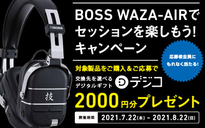 BOSS WAZA-AIRでセッションを楽しもう！キャンペーン