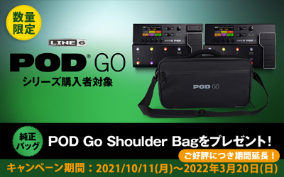 Line6 POD Go ショルダーバッグプレゼントキャンペーン