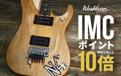 WASHBURN 通販限定IMCポイント10倍キャンペーン