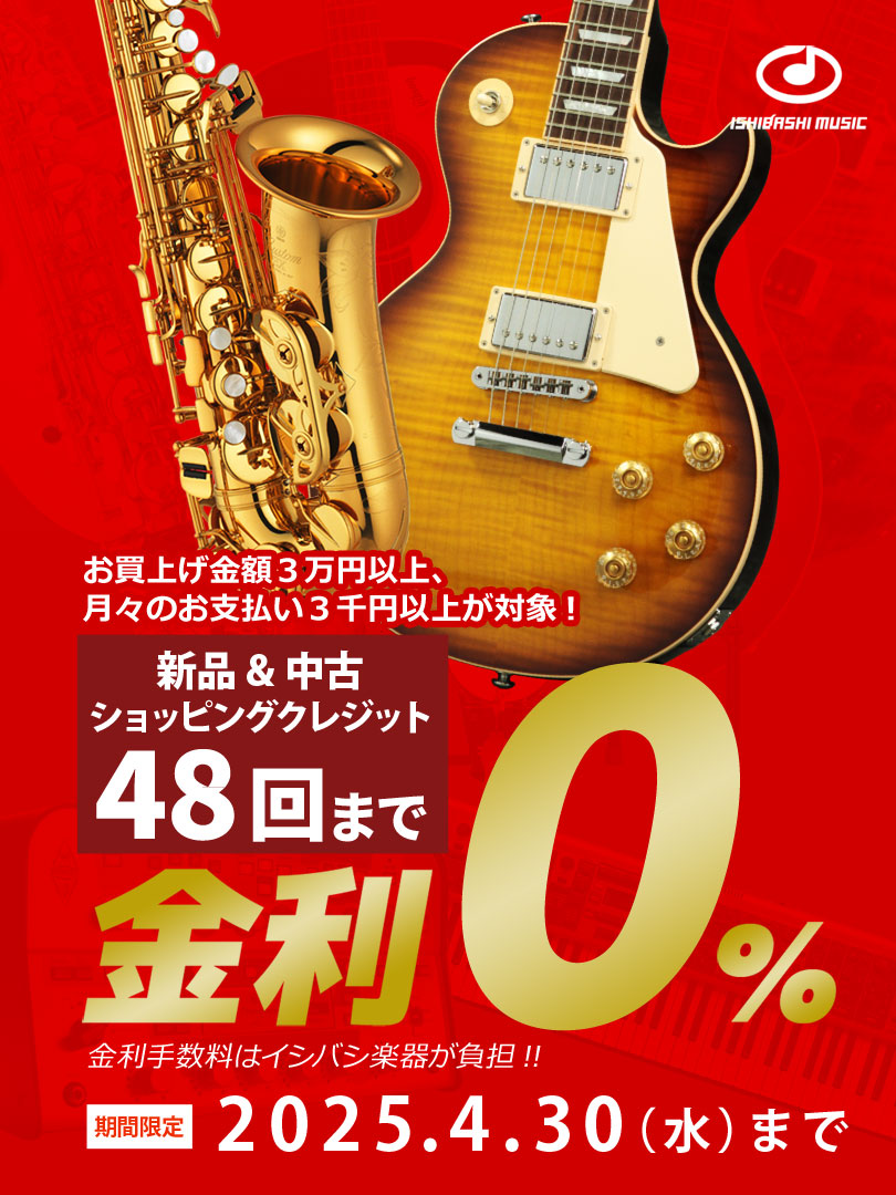 イシバシ楽器 | ギター、アコギ、管楽器などを扱う全国12店舗の