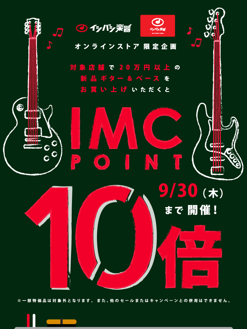 イシバシ楽器 ギター アコギ 管楽器などを扱う全国13店舗の楽器店 中古楽器は常時7千点以上の在庫量