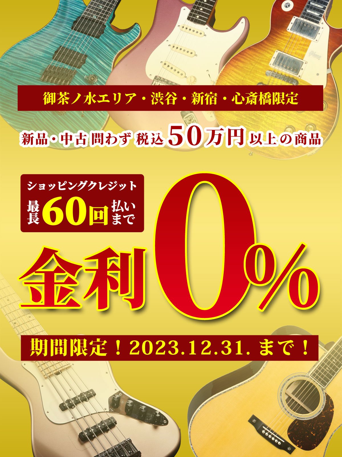 イシバシ楽器 | ギター、アコギ、管楽器などを扱う全国12店舗の楽器店