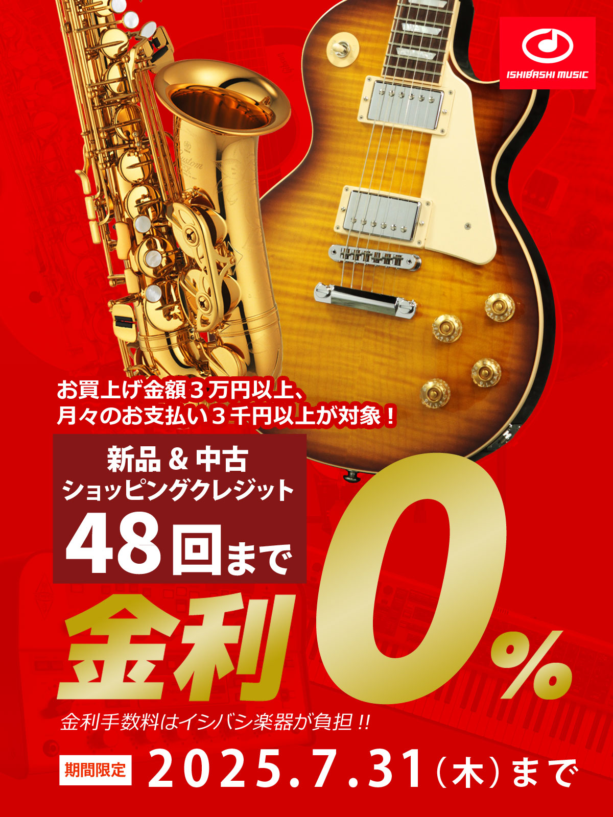 イシバシ楽器 | ギター、アコギ、管楽器などを扱う全国12店舗の