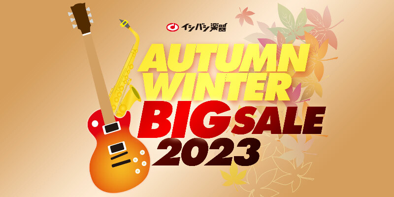 『AUTUMN WINTER BIG SALE 2023』開催！