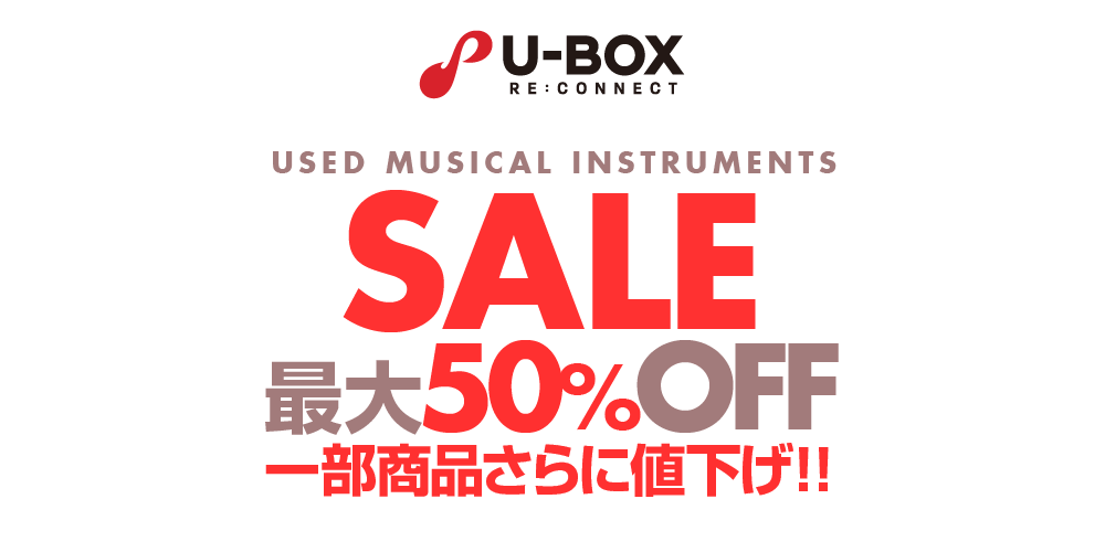 U-BOX SALE - 一部商品さらに値下げ！ 最大50%OFF -