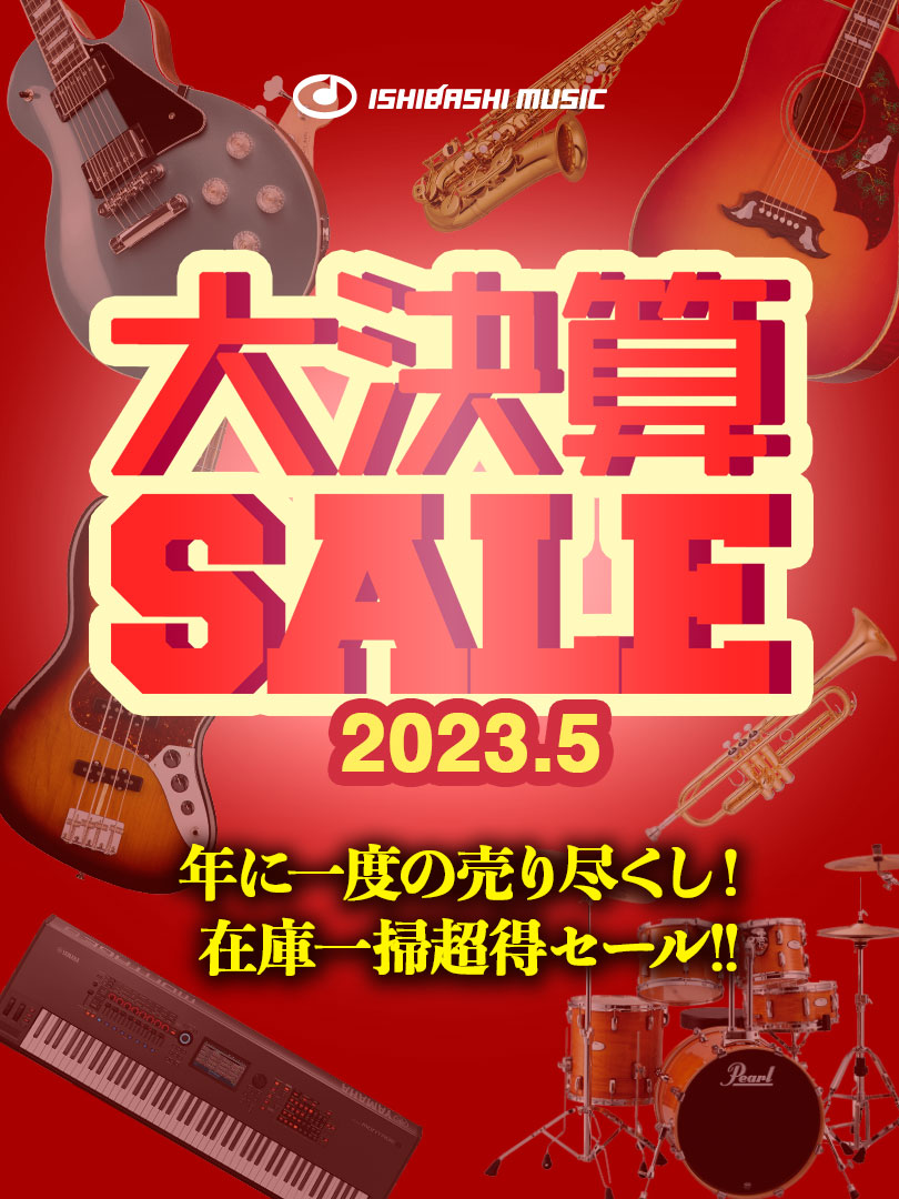 イシバシ楽器 | ギター、アコギ、管楽器などを扱う全国12店舗の楽器店