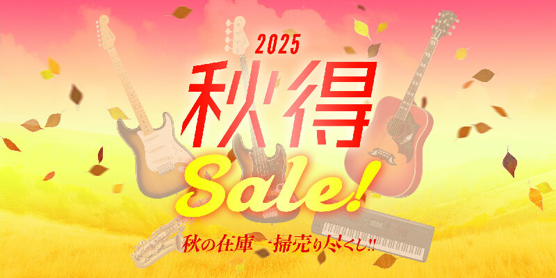 『秋得Sale! 2025』