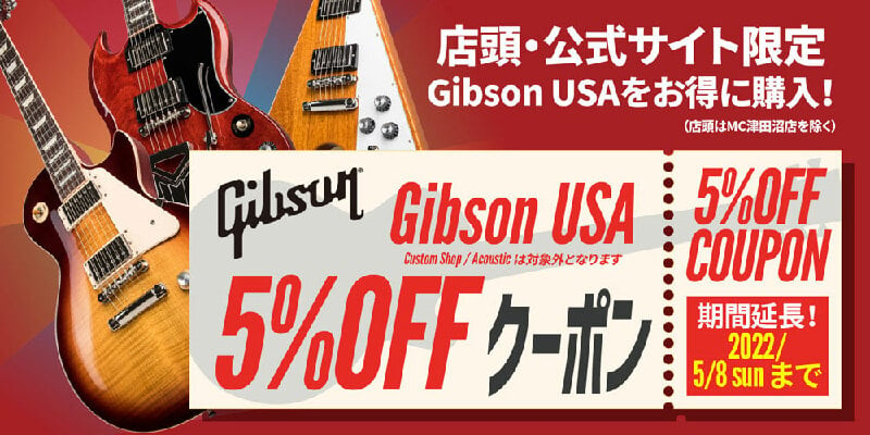 Gibson USA 5％OFFクーポンSALE