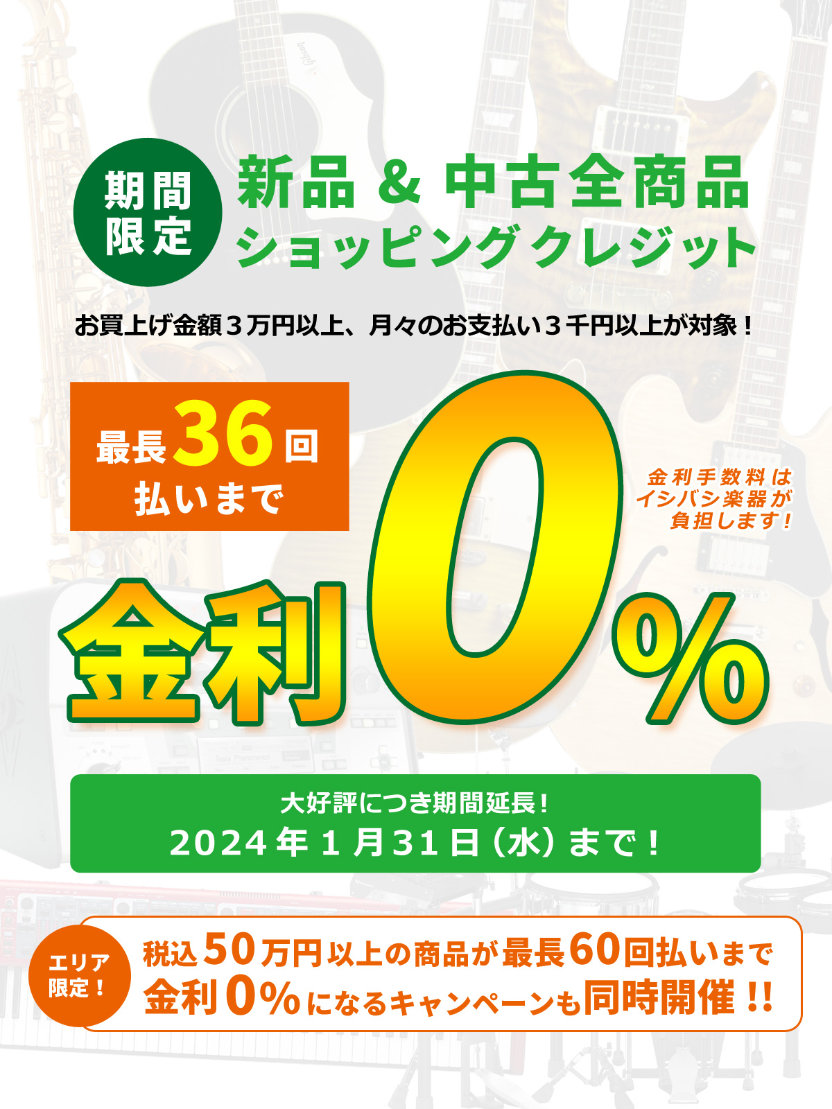 イシバシ楽器 | ギター、アコギ、管楽器などを扱う全国12店舗の楽器店