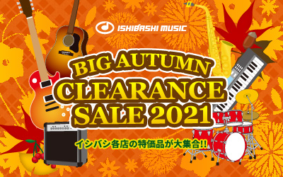 イシバシ楽器『SUPER CLEARANCE SALE 2021』