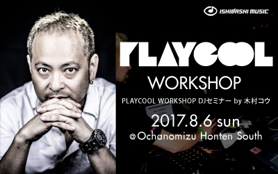 【御茶ノ水本店SOUTH】PLAYCOOL WORKSHOP DJセミナー by 木村コウ