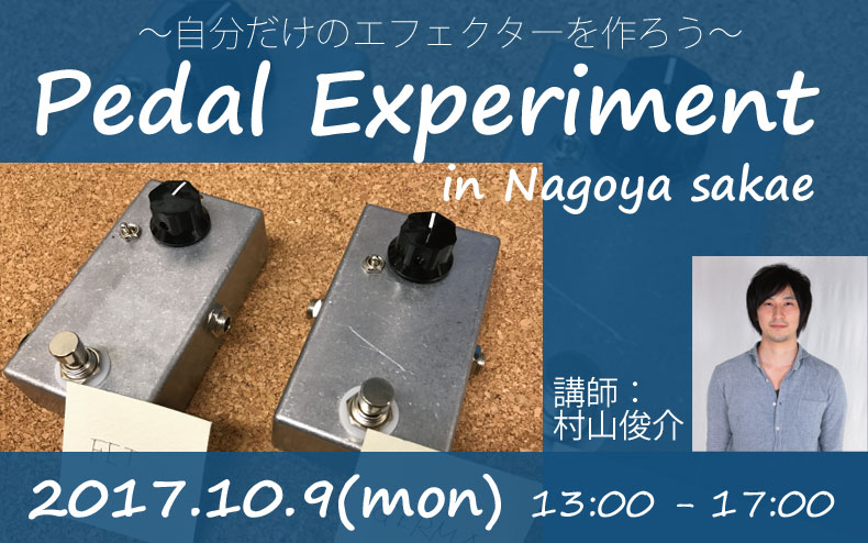 Pedal Experiment in 名古屋栄店