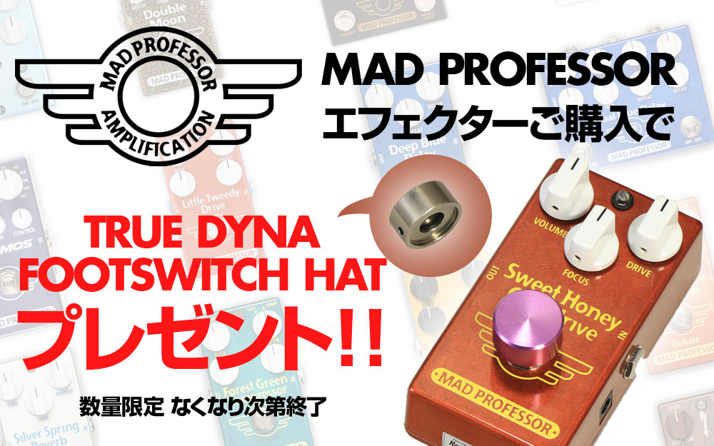 Mad Professorご購入の方にスイッチハットプレゼント