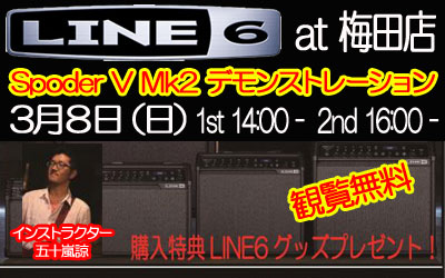 『LINE6 / SpiderV MkⅡシリーズデモンストレーション開催!!』