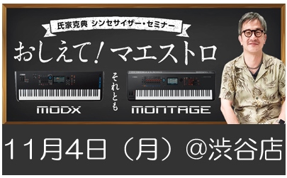 氏家克典 シンセサイザー・セミナーin渋谷店