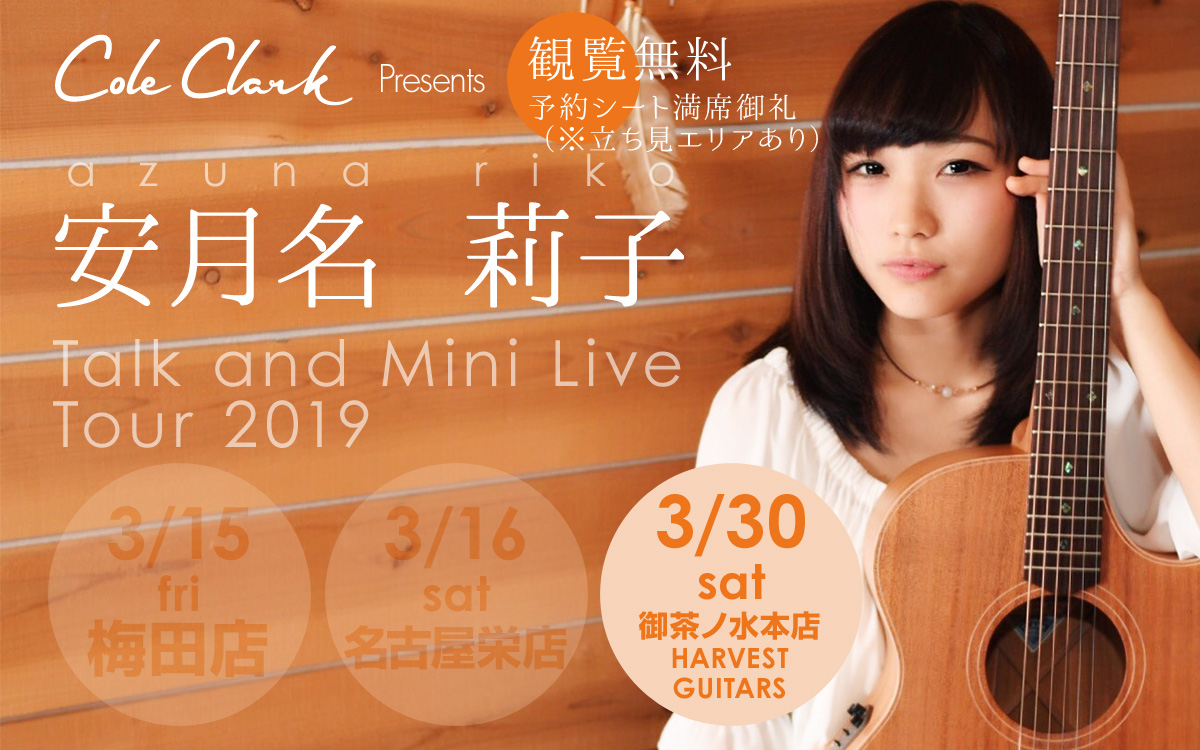 Cole Clark Presents 安月名 莉子 TALK & MINI LIVE TOUR 2019