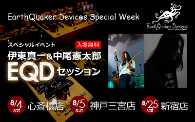 Earth Quaker Devices Special Week 「伊東真一＆中尾憲太郎 EQDセッション」