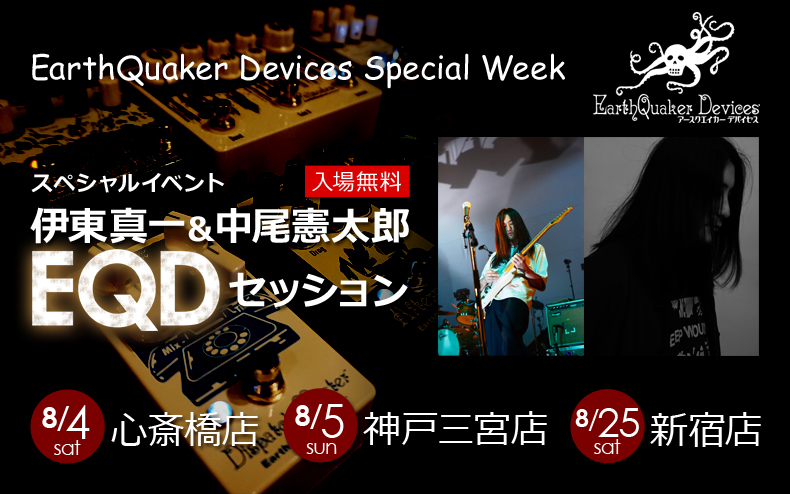 Earth Quaker Devices Special Week �X�y�V�����C�x���g�u�ɓ��^�ꁕ���������Y EQD�Z�b�V�����v�y�V�h�X�z