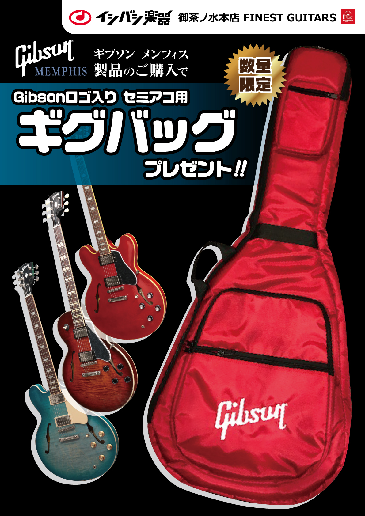 FINEST GUITARS 数量限定！Gibson ES用ギグバッグプレゼント