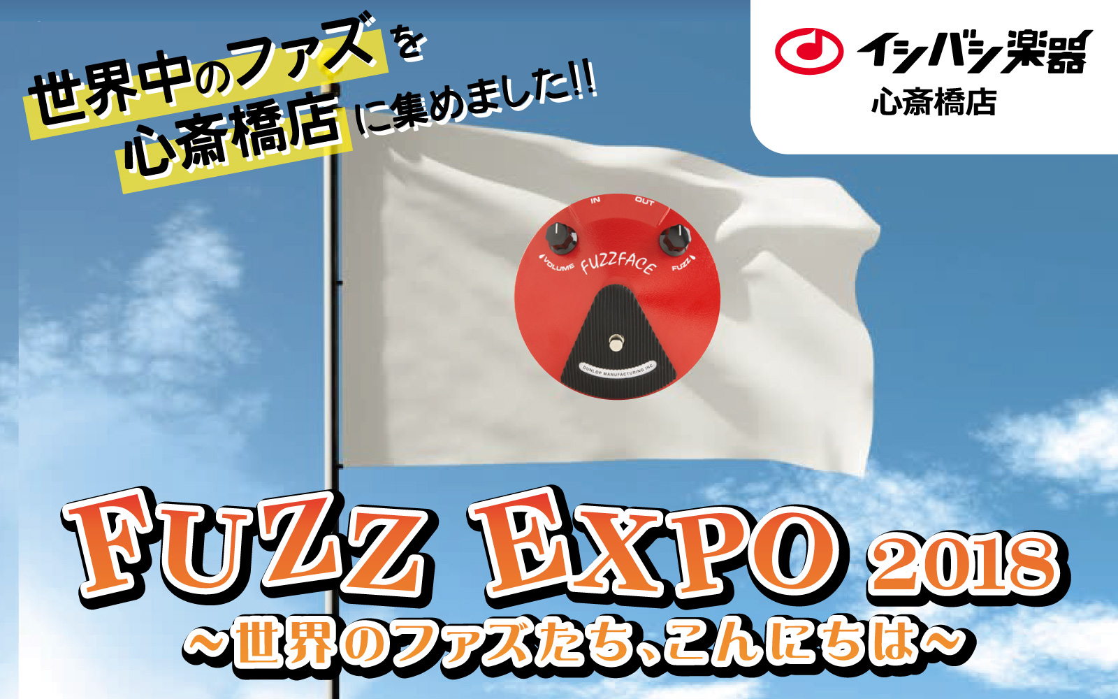 FUZZ EXPO