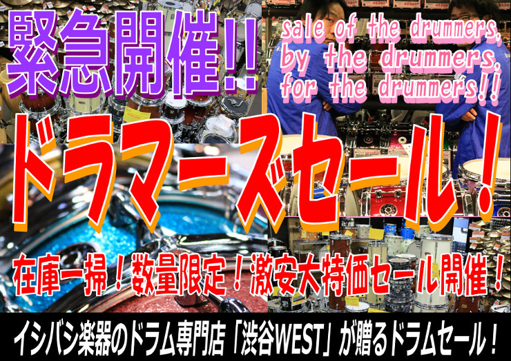 drummerssale2019
