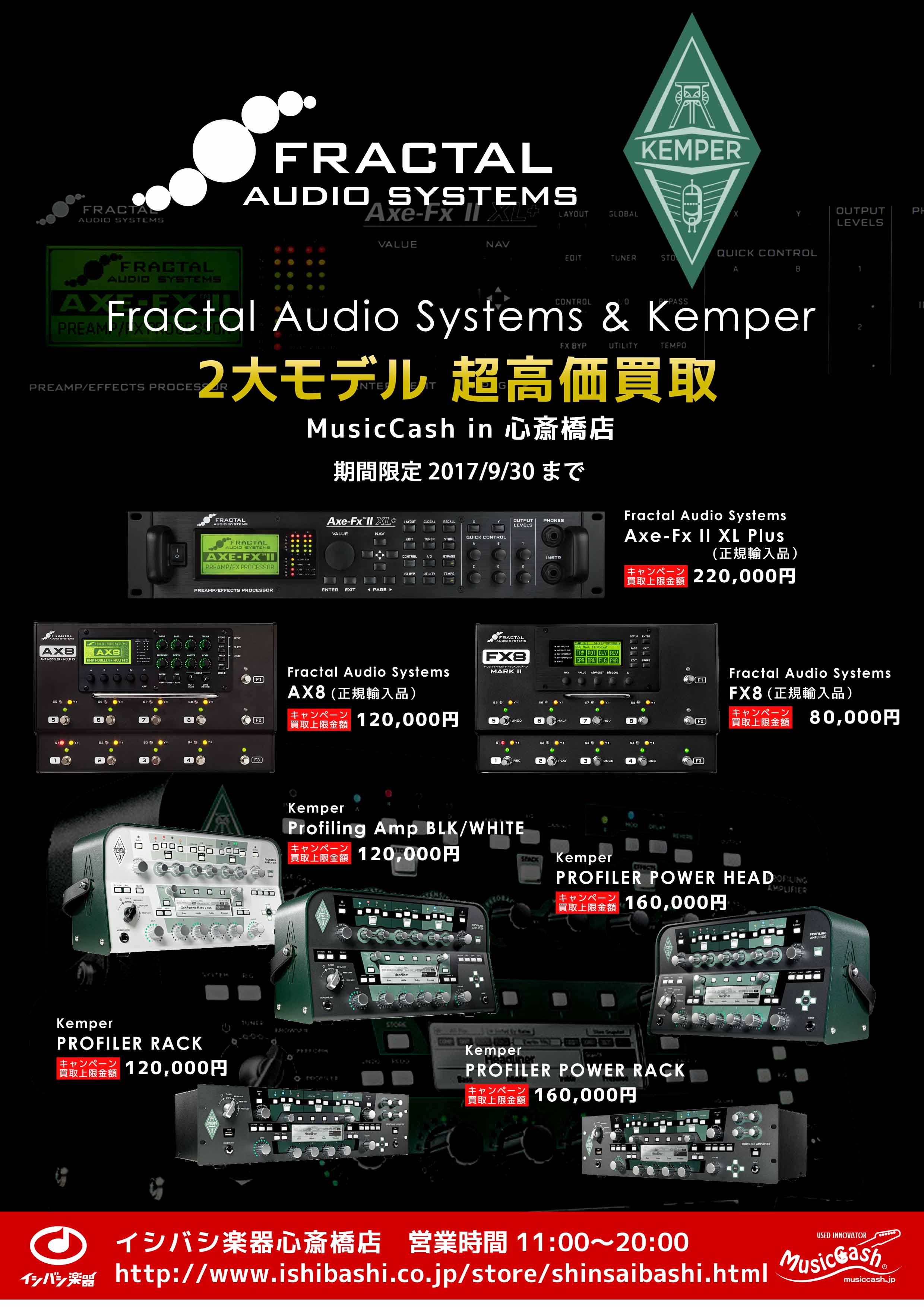 Fractal Audio&Kemper買取&買替え、どちらも心斎橋Music Cash！！	