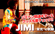 映画『JIMI：栄光への軌跡』 インフォメーション