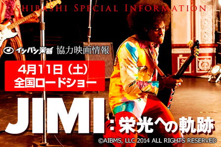 映画『JIMI：栄光への軌跡』 インフォメーション