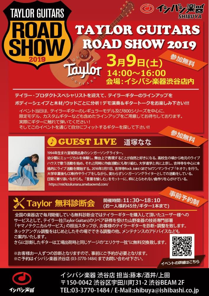 Taylor Guitars Road Show 2019 @イシバシ楽器渋谷店