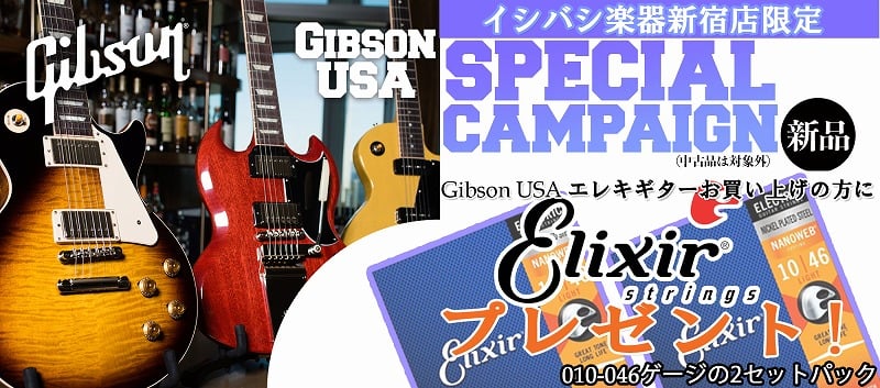 Gibsonプレゼント