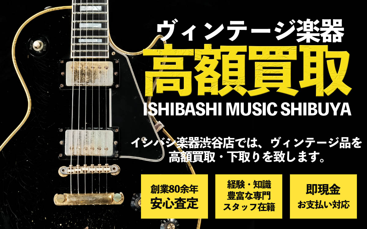 ヴィンテージ買取