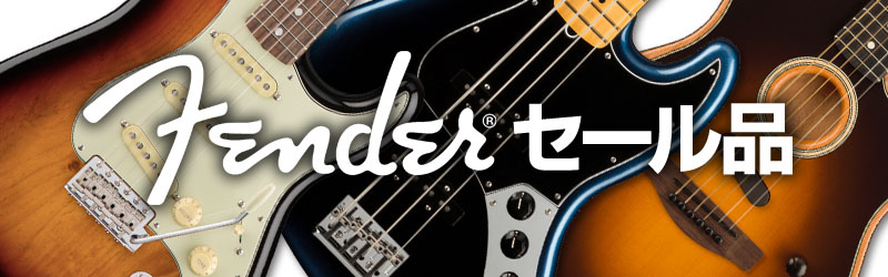 FENDER | フェンダー・ブランド